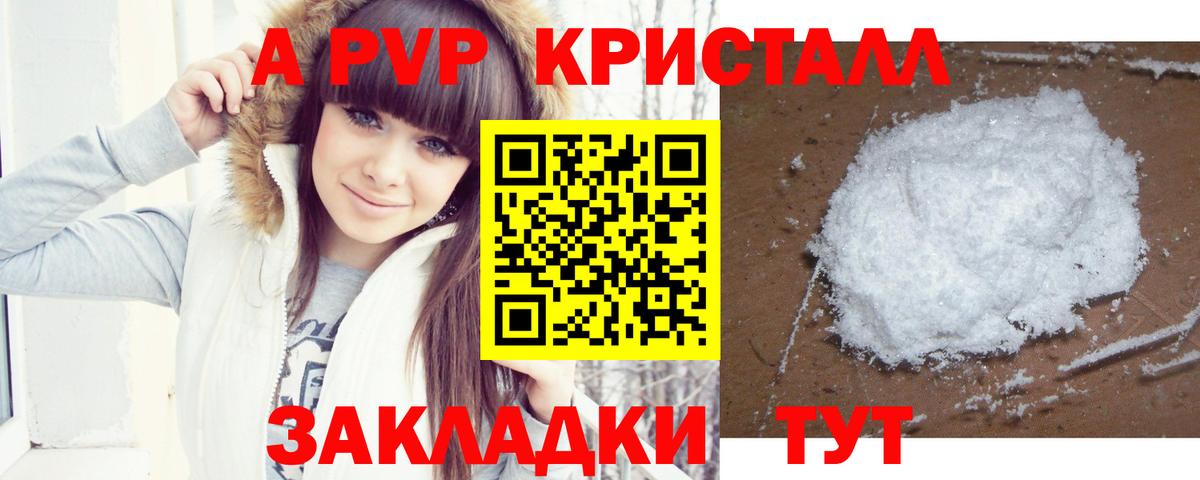 Альфа ПВП Crystall Аксай