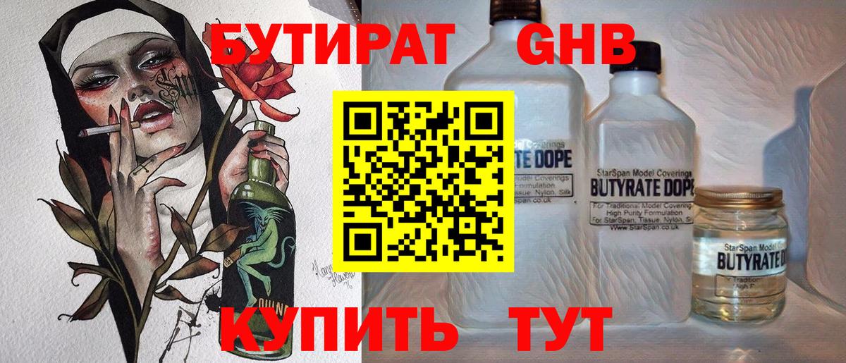 БУТИРАТ буратино Аксай
