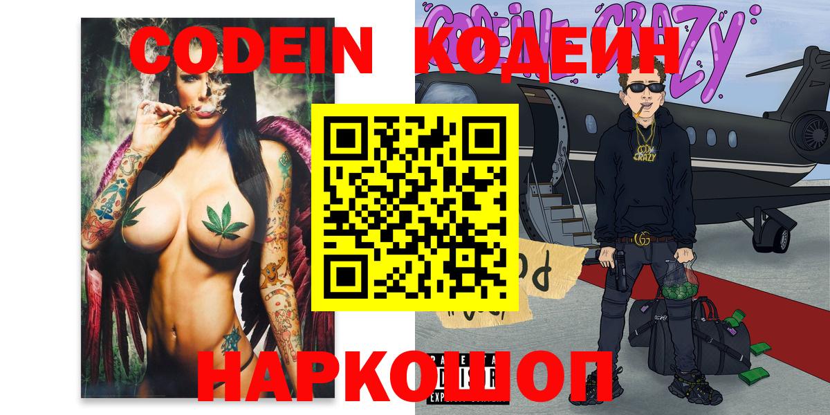 продажа наркотиков  Codein напиток Lean (лин)  Вход с VPN  Кодеиновый сироп Lean Purple Drank  Аксай 