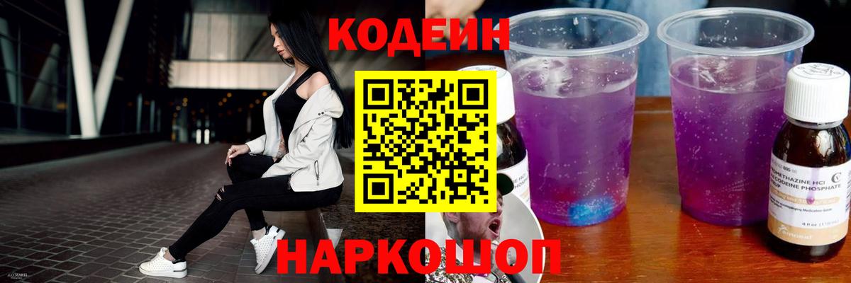 Кодеиновый сироп Lean напиток Lean (лин) Аксай