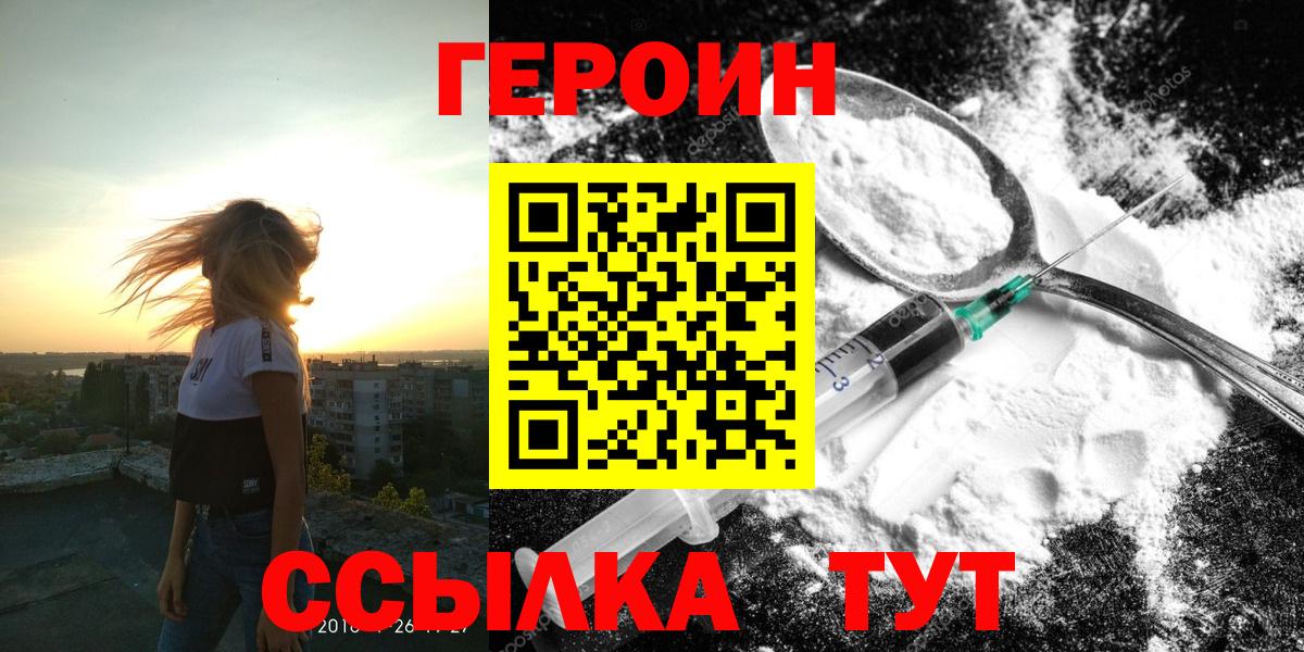 ГЕРОИН герыч  Вход с VPN  Аксай 