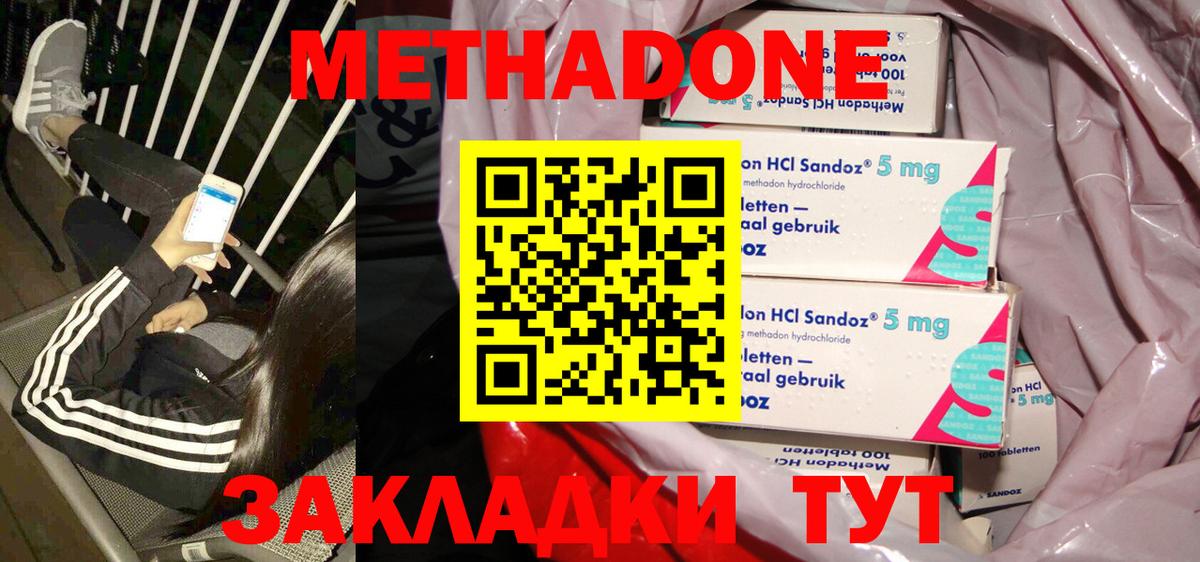 МЕТАДОН methadone  Вход с VPN  Аксай  Метадон мёд 