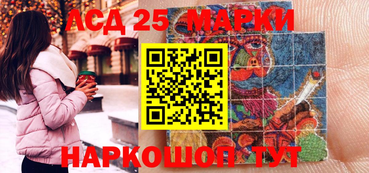 Марки 25I-NBOMe 1,5мг Аксай